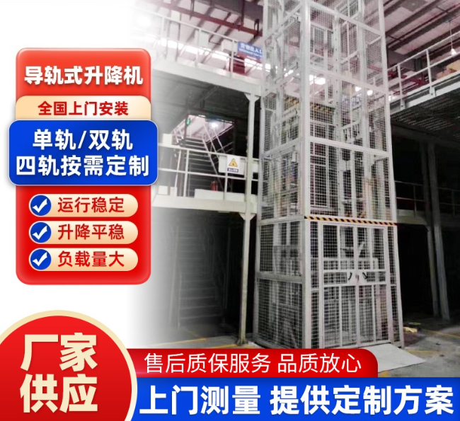 廊坊导轨式升降机行业迎来高质量发展新机遇