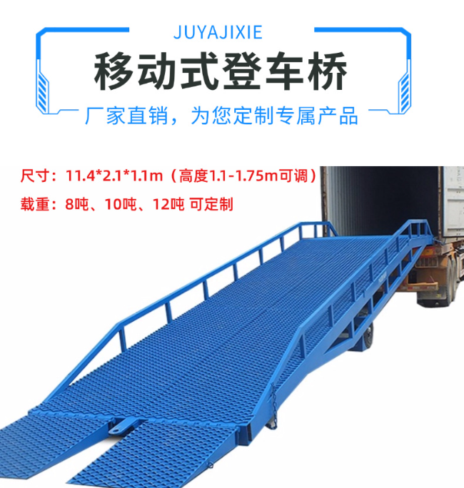 廊坊移动式登车桥规格详解与应用场景